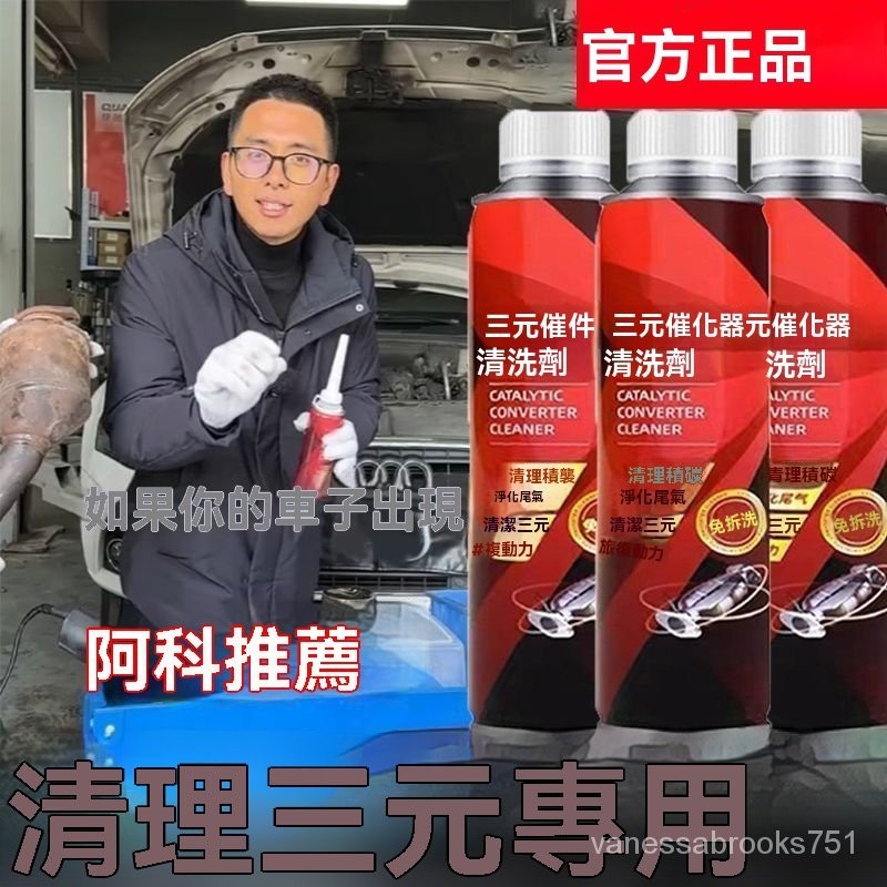 12H出貨🔥免運🔥正品推薦三元催化洗劑清洗劑催化器清理汽車用除積碳清三元清潔劑 汽油精 燃油寶 柴油精 FPNS