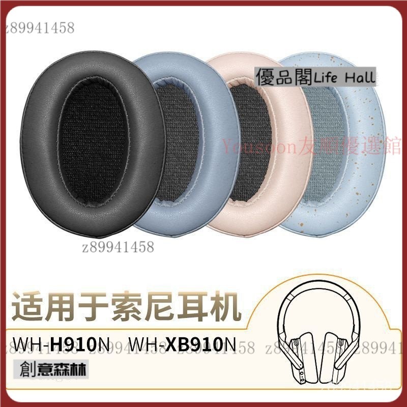 【台灣優選】適用索尼h910n耳罩xb910n頭戴式耳機耳套WH-H 910N海綿套皮套配件 AH22