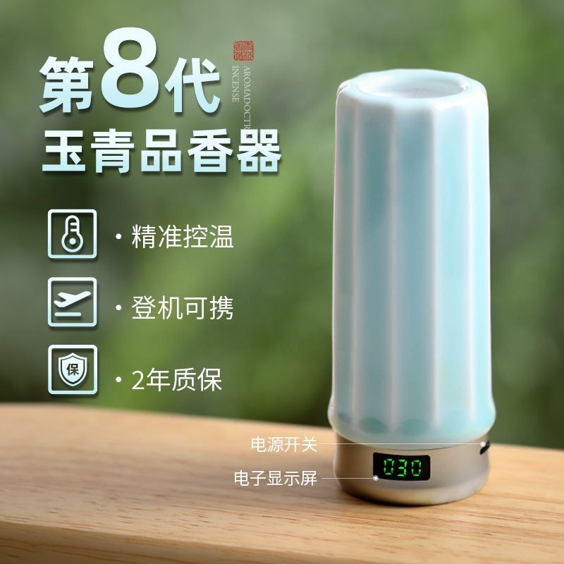 🌈玉青電子薰香爐品香爐充電式香薰器車載隨身攜帶精油香丸品香杯