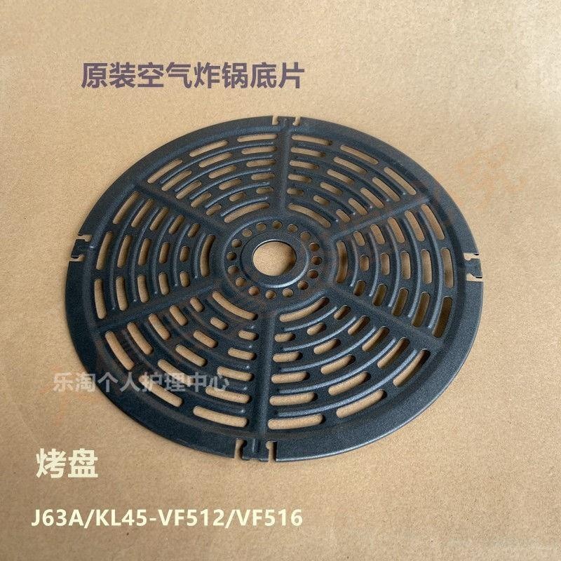 九陽原裝空氣炸鍋配件J63A/KL45-VF512/VF516烤盤底片接油盤原廠