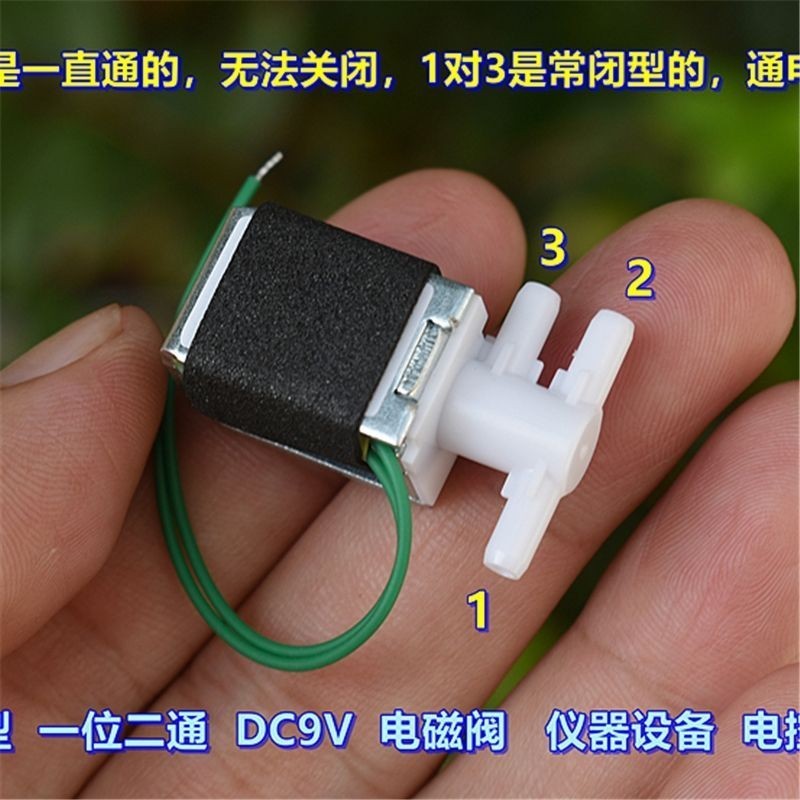 臺灣出貨  常閉型 二位二通 DC9V-12V 電磁閥  儀器設備 電控氣閥 DIY 配件