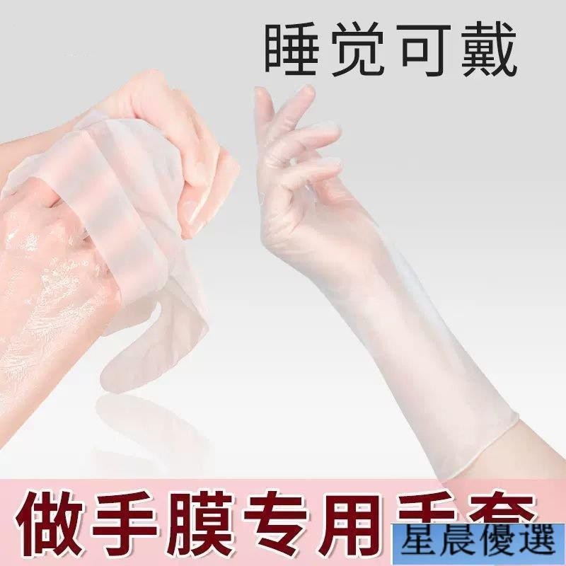 台灣熱賣🚚一次性手套做手膜專用睡眠美容院護理保養保濕手套晚上睡覺可觸屏