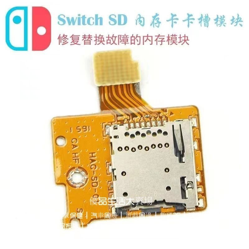 原裝switch主機遊戲Micro SD內存卡插槽TF卡槽NS卡闆讀卡維修配件