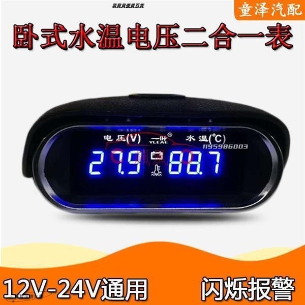 【台灣現貨】【安全智能】液晶電壓+水溫表 車用數字模擬水溫表 汽車水溫計 電壓表 圓形Led數字水溫表 组合表数显式水温