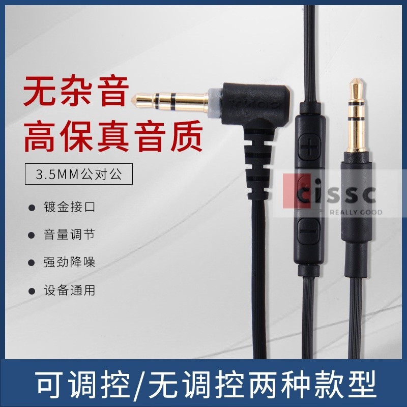 【cissc】3.5mm公對公 MDR-10R MDR-1A XB950 Z1000 AUX音頻耳機綫【馨聲】