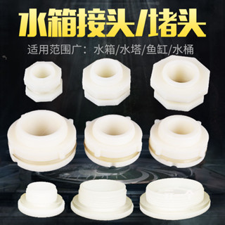 水箱轉接頭 水管接頭 水塔活介面 水桶魚缸內外絲ABS塑料管件 pvc水管連線配件 塑膠接頭 水管水料配件 OKQJ