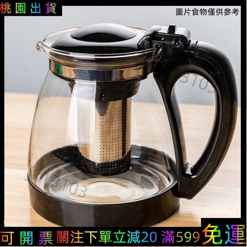 家寶免運💛玻璃茶壺1000/2000ML 玻璃耐高溫泡茶壺單壺大容量茶具花茶壺水壺套裝131