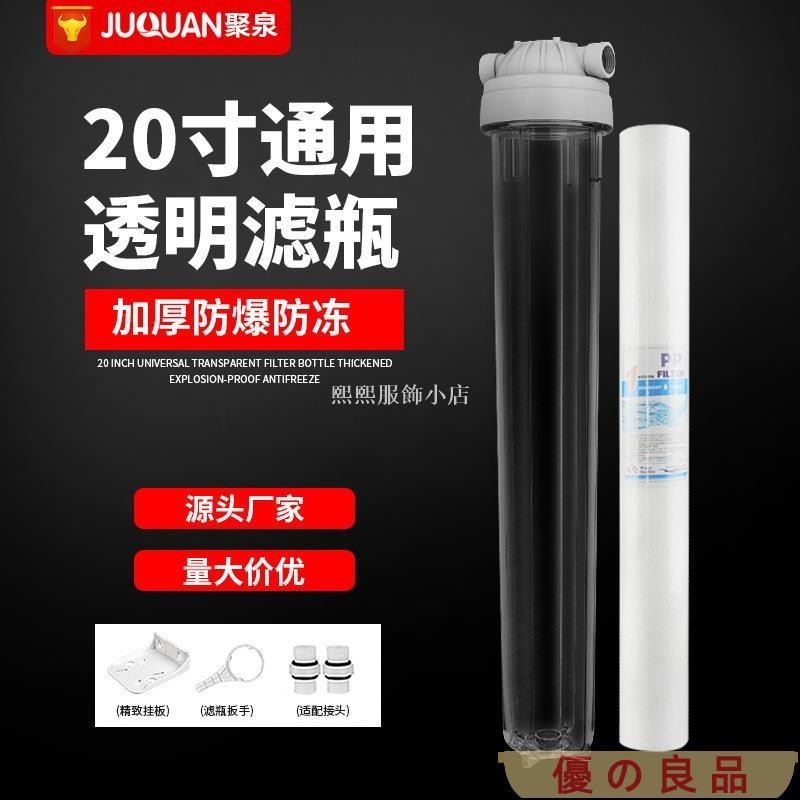 台灣出貨 凈水器配件 家用二十寸前置濾瓶濾筒20寸透明濾瓶 PP棉過濾器單級