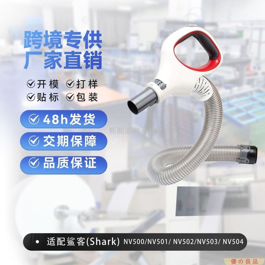 台灣出貨 適用shark NV500手持式吸塵器配件 吸塵器軟管 伸縮管 延長管