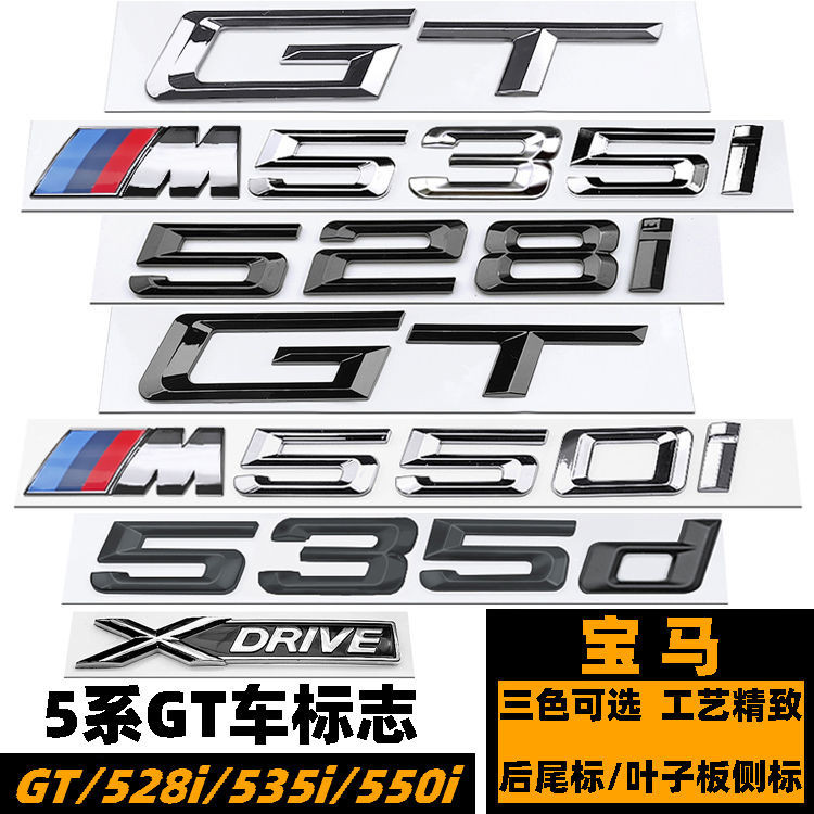 BMW 寶馬5系GT車標志 GT 528I 535I 535d 550i后尾標 XD黑色車標 貼標a車品