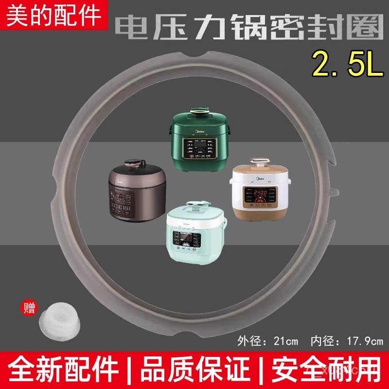 台灣最低價美MD的電壓力鍋密封圈2.5陞MY-SS2521/2522P硅膠圈高壓鍋零配件