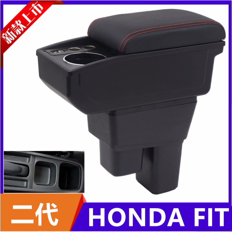 台灣新品 HONDA Fit扶手箱 二代fit中央扶手 雙層收納置物箱 內飾改裝 車用USB 車用扶手