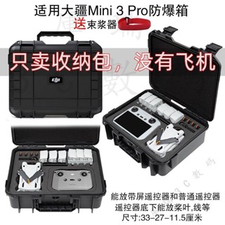 下殺價 空拍機收納包 大疆Mini2收納包mini 2單肩包DJI無人機手提便攜單機收納盒暢飛包 2E80