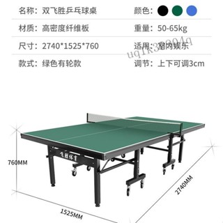 【結實耐用 免稅】雙飛勝傢用乒乓球桌國標折疊式成人乒乓球臺簡易兒童兵乓球案子 80SU