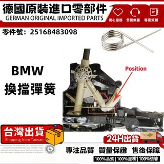 適用BMW MINI寶馬F49 F39 1係 2係 X1 X3 掛擋彈簧 掛檔換擋桿彈簧 掛擋彈簧25168483098