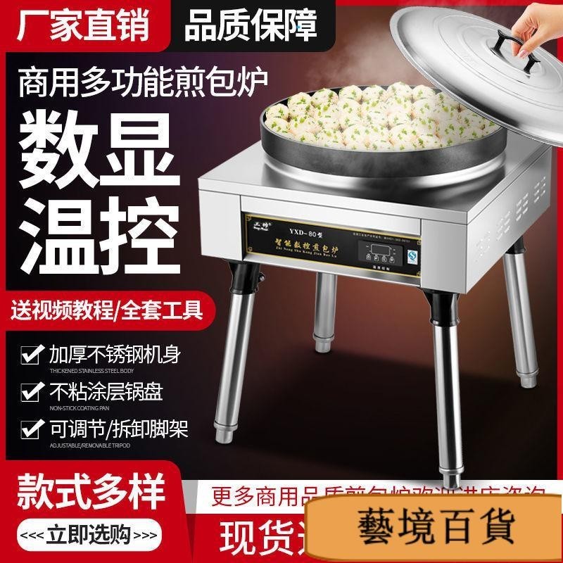 電餅鐺商用水煎包爐電熱全自動恆溫生煎包鍋煎餃子機鍋貼煎餅機器