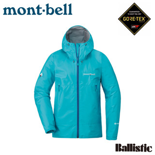 【Mont-Bell 日本 STORM CRUISER 女款 GTX雨衣《淺松藍》】1128617/登山/連帽風雨衣