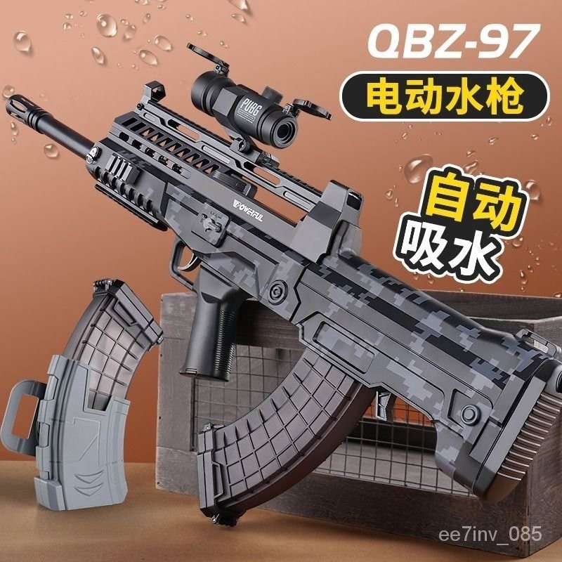 Bubble Shop🫧樂輝QBZ水槍高壓強力電動水槍可充電全自動連髮滋大水仗玩具槍