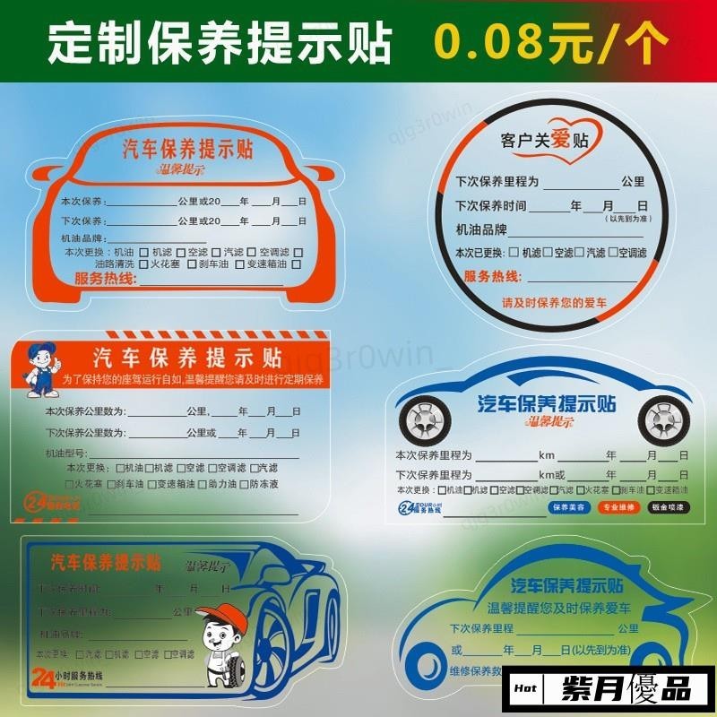 🚀台灣出貨 🍂汽車靜電貼🍂保養提示貼 汽車 機油 靜電貼 維修提醒卡訂做記錄吊牌汽修廠標籤貼紙
