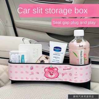 優質特惠價🐲卡通汽車座椅縫隙收納盒車載夾縫儲物盒車用置物盒子車內裝飾用品 可愛汽車收納盒 車內飾用品