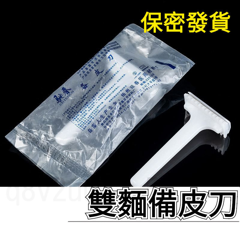 雙麵備皮刀 一次性脫毛器 防颳傷 男女私密颳毛刀 美容院颳毛刀 除毛刀 腋毛刀 拋棄式刮鬍刀 輕便刮鬍刀 飯店刮鬍刀
