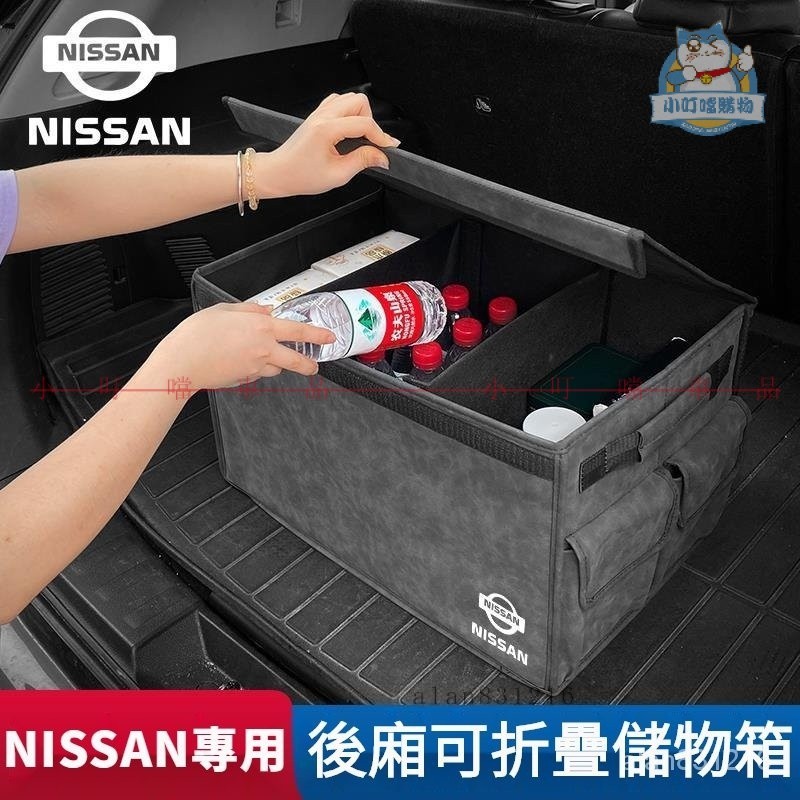 Nissan後廂翻毛皮儲物箱 日産專用後備箱超大收納箱TIIDA SENTRA ALTIMA X-TRAI『小叮噹車品』