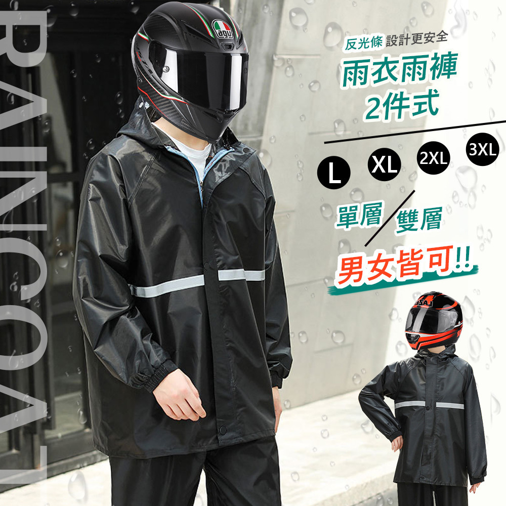 台灣出貨 兩件式雨衣 雨衣套裝 雨衣 雨褲 防雨鞋套 反光機車雨衣 防水防風雨衣 兩件套雨衣