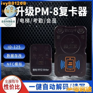 【限時下殺】門禁卡復卡器icid讀卡器復製器nfc雙頻PM8電梯電子鎖感應卡讀寫機 ZYYL YF6B MUGN 0M4
