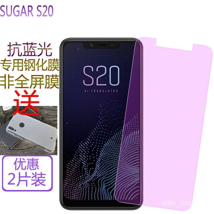 【下殺價】SUGAR糖果S20手機鋼化膜S20S抗藍光護眼鋼化玻璃膜6.18寸專用防爆 7TDV