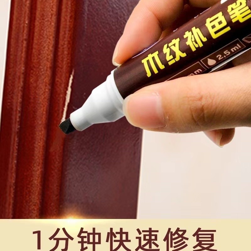 🔥台灣發售🔥 補漆筆 傢具補漆筆 木紋油漆筆實木修復漆地闆修補材料木質傢具劃痕掉漆門修補補漆筆