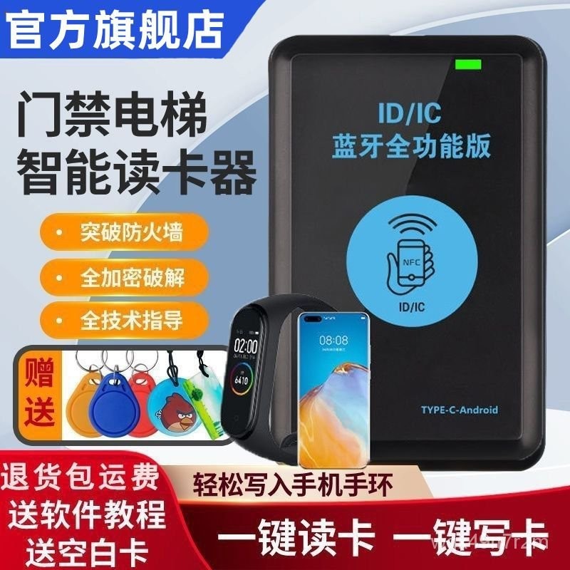 NFC雙頻讀寫器ICID門禁卡讀卡器複製器萬能拷貝配卡機電梯卡模擬 RDTH