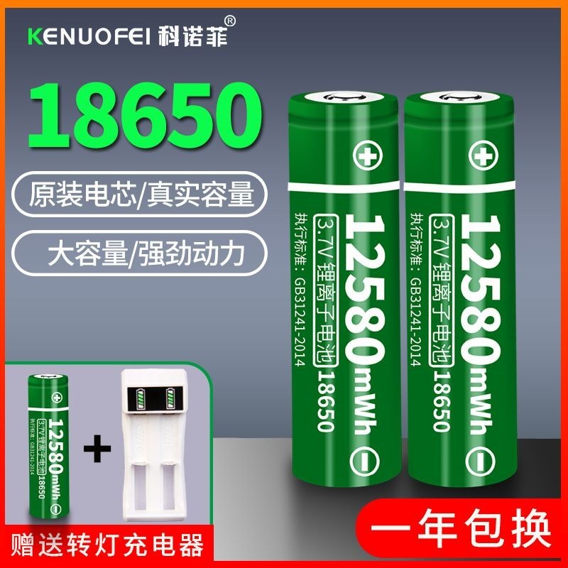 手電電池 18650收音機 電池 電池 大容量3.7V唱戲強光手電筒頭燈風扇可充電