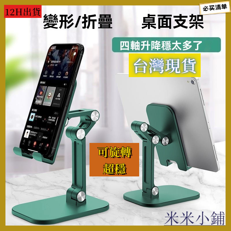 台灣出貨 手機桌面支架 可升降折疊手機架 旋轉手机支架 ipad平板架 便攜通用手機支架 手機座 摺疊支架 懶人支架