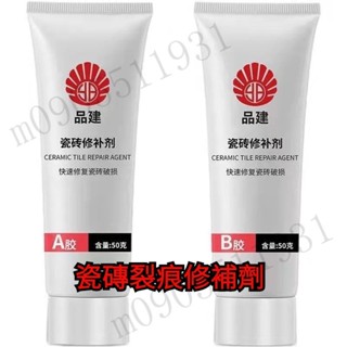 【臺灣發貨】馬桶裂紋裂縫修補劑 水池水槽修補劑 無痕坑洞修補劑 瓷磚裂痕修補劑 洗臉盆修補劑 強力修補劑 陶瓷修補膏