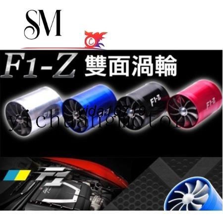 【SYM】F1-Z動力改裝汽車雙渦輪 葉輪 汽車改裝 進氣渦輪 增壓增壓器機械發動機進氣系統提升渦流加速器通用