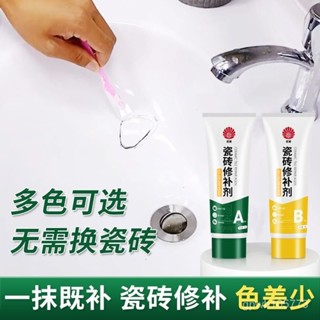 ⚡️臺灣出貨18H⚡️瓷磚修補劑洗臉洗手盆裂紋裂縫膠釉麵修複瓷磚膏坑洞填充馬桶防水 MWFQ