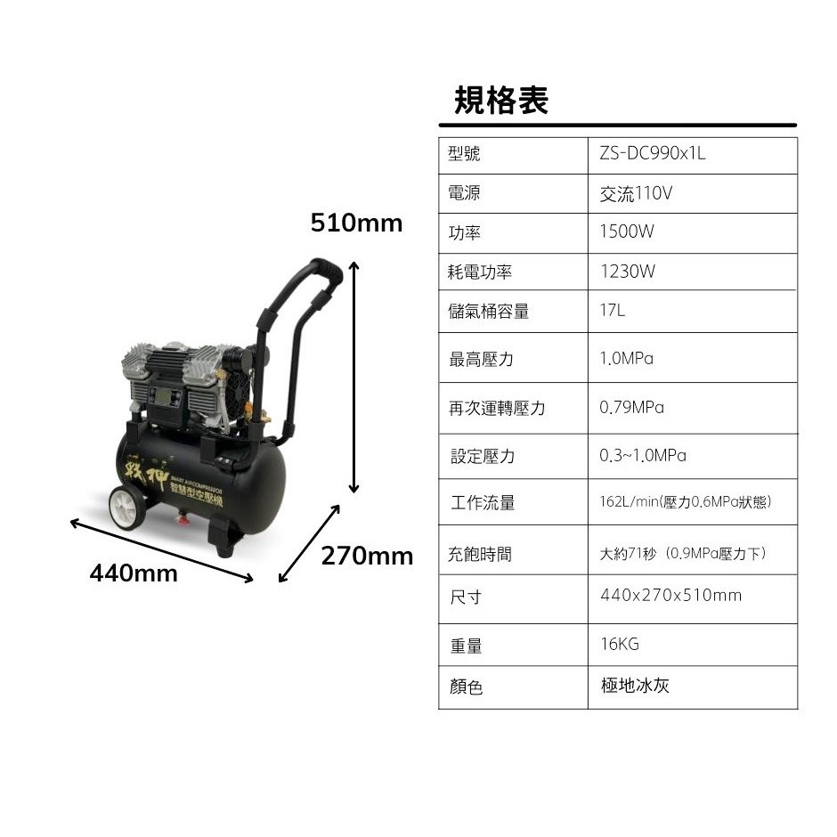 ZS-DC991L 有保固【台灣工具】戰神 40公升 智慧型 空壓機 永磁變頻 無油無刷 變頻 進氣快 低噪音 壓縮機