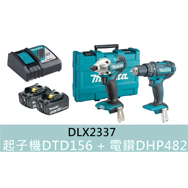 【台灣工具】Makita 牧田 DLX2337 18V雙機組 DHP482 電鑽 DTD156 起子機 台灣公司貨