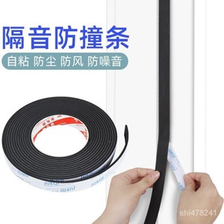 🔥新店開業🔥【臺灣精選】防撞貼 臥室關門緩衝靜音房門消音貼 門框防撞條防門響貼 加厚海綿窗戶縫隙海綿膠帶 防碰撞神器