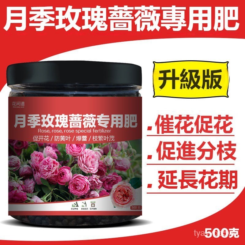 【正品】玫瑰花月季花專用肥 薔薇盆栽通用型 顆粒緩釋肥 催花有機肥料