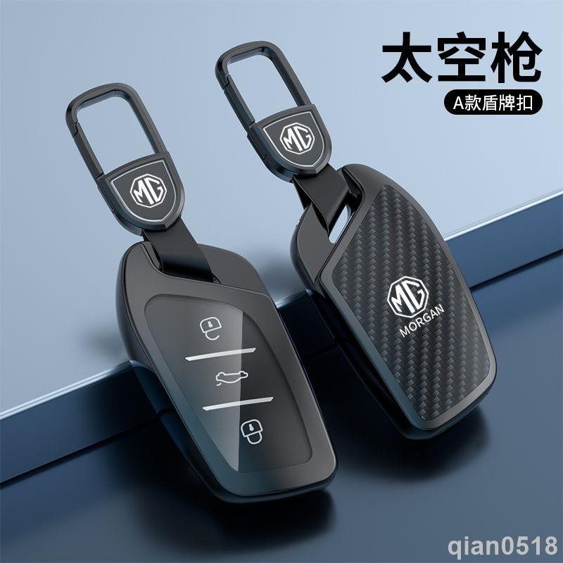 【台灣暢銷】MG ZS/HS鑰匙殼 MGzs鑰匙扣 MG HS遙控器保護套 無損安裝 MG配件