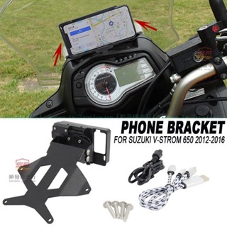 機車手機 gps 板支架手機 usb適用於鈴木 v-strom 650 xt dl『順發摩配城』