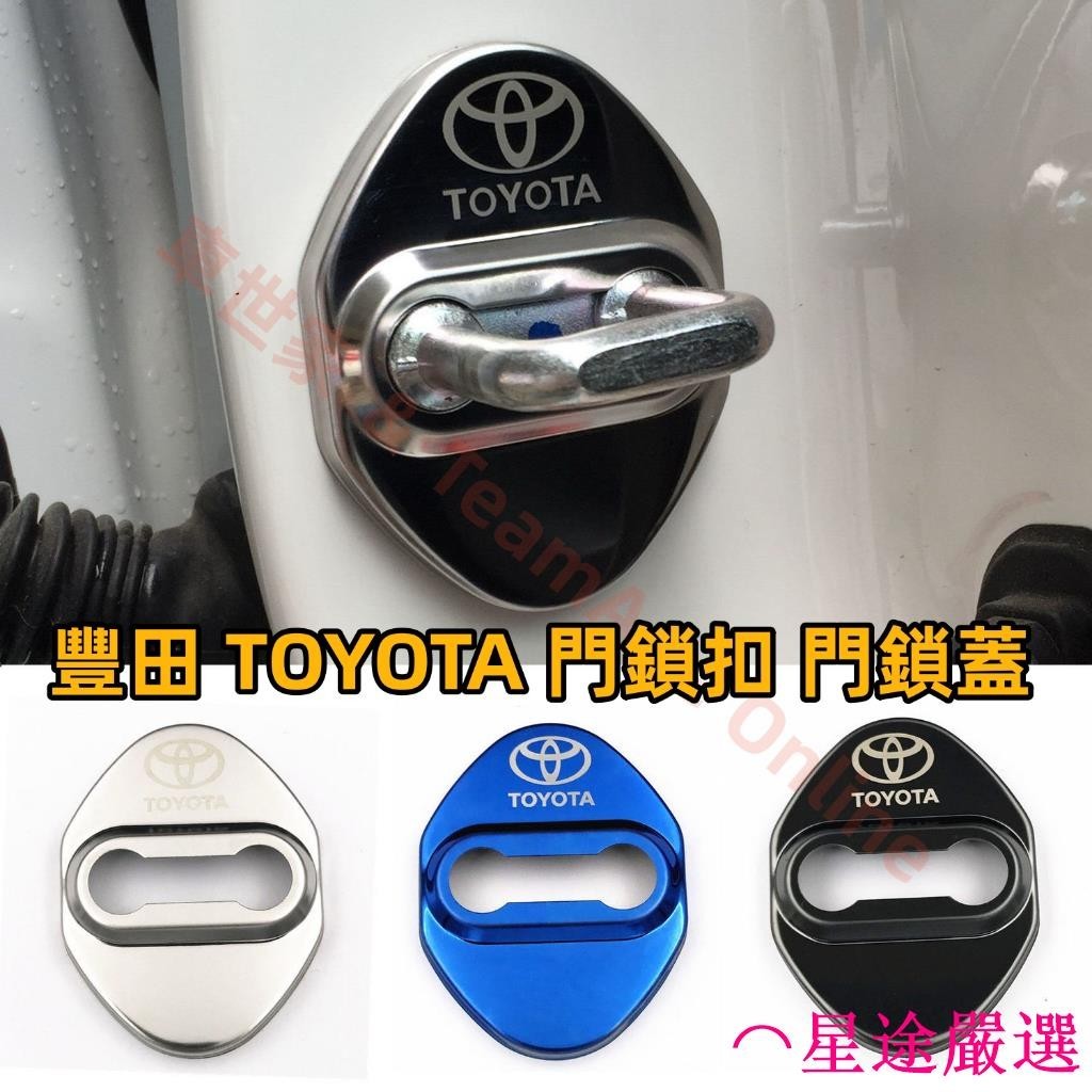 豐田 TOYOTA 門鎖扣 適用於 YARIS ALTIS VIOS rav4 CAmry chr 不鏽鋼防護套門鎖蓋