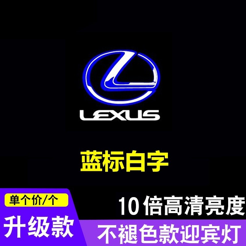 百貨精品 【高品質】Lexus 凌志汽車迎賓燈 不褪色 原廠款 ES/RS/LX/RX/LC/RC/GX 車門投影氛圍燈