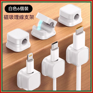 🌈臺灣出貨-自粘式固線器 固線夾 磁吸掛鉤 數據線固定夾 電線收納 強力粘膠 理線器 收線貼 集線神器