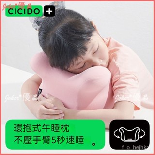 可開發票 CICIDO小學生 國小午睡枕 兒童趴 睡枕 辦公室午睡神器 午休抱枕 桌上趴趴枕 趴睡枕 學生午睡枕 午安枕
