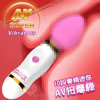 ●送清潔粉●Super AV Vibrators 10段變頻迷你AV按摩棒﹝粉﹞【特別提供保固6個月】