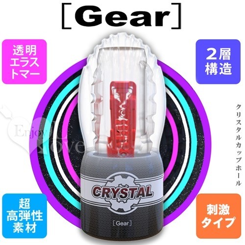 ●送清潔粉●日本Youcups．Crystal Gear 透明水晶齒輪型 2層硬密內壁構造飛機自慰杯