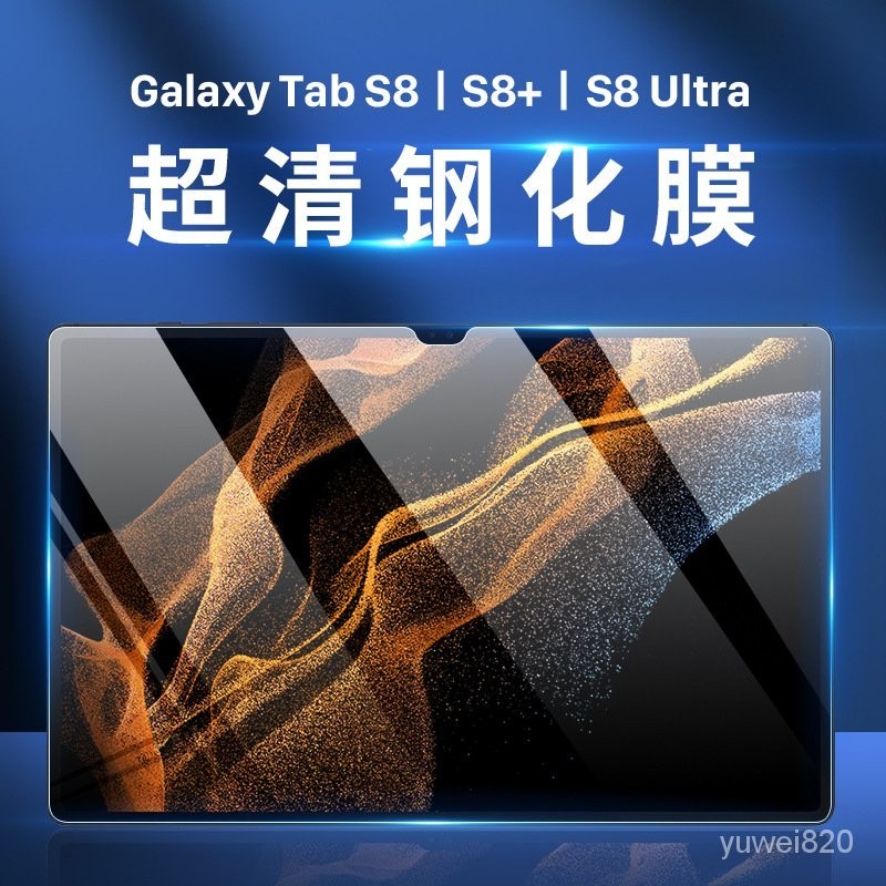 適用三星Tab S6 Lite鋼化膜Galaxy平闆電腦S2/S4保護貼膜Note Pro YEA6