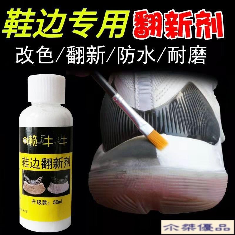 【尒桀優品 台灣現貨】臺灣熱賣Boost鞋邊修複翻新染色劑球鞋髮黃染白改色上色劑 防水耐磨抗氧化皮革染色劑